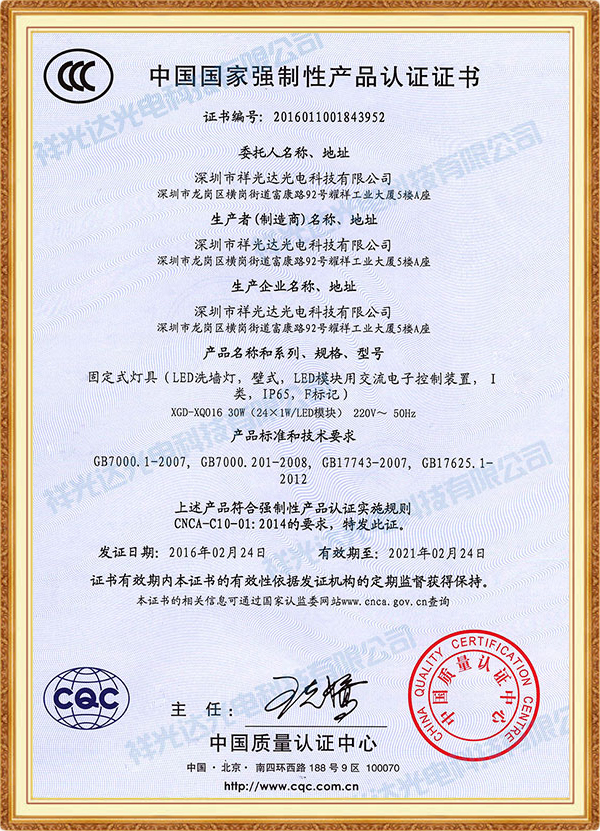 3C-國家認證